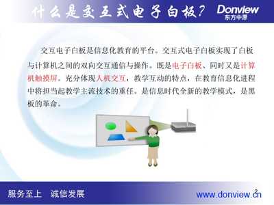 交互式电子白板软件在教学PPT中的应用 构建高效互动的智慧课堂
