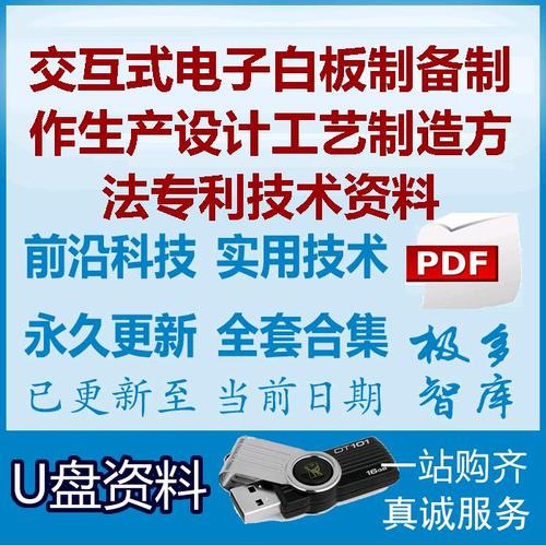 交互式电子白板制备制作生产设计工艺制造方法专利技术资料